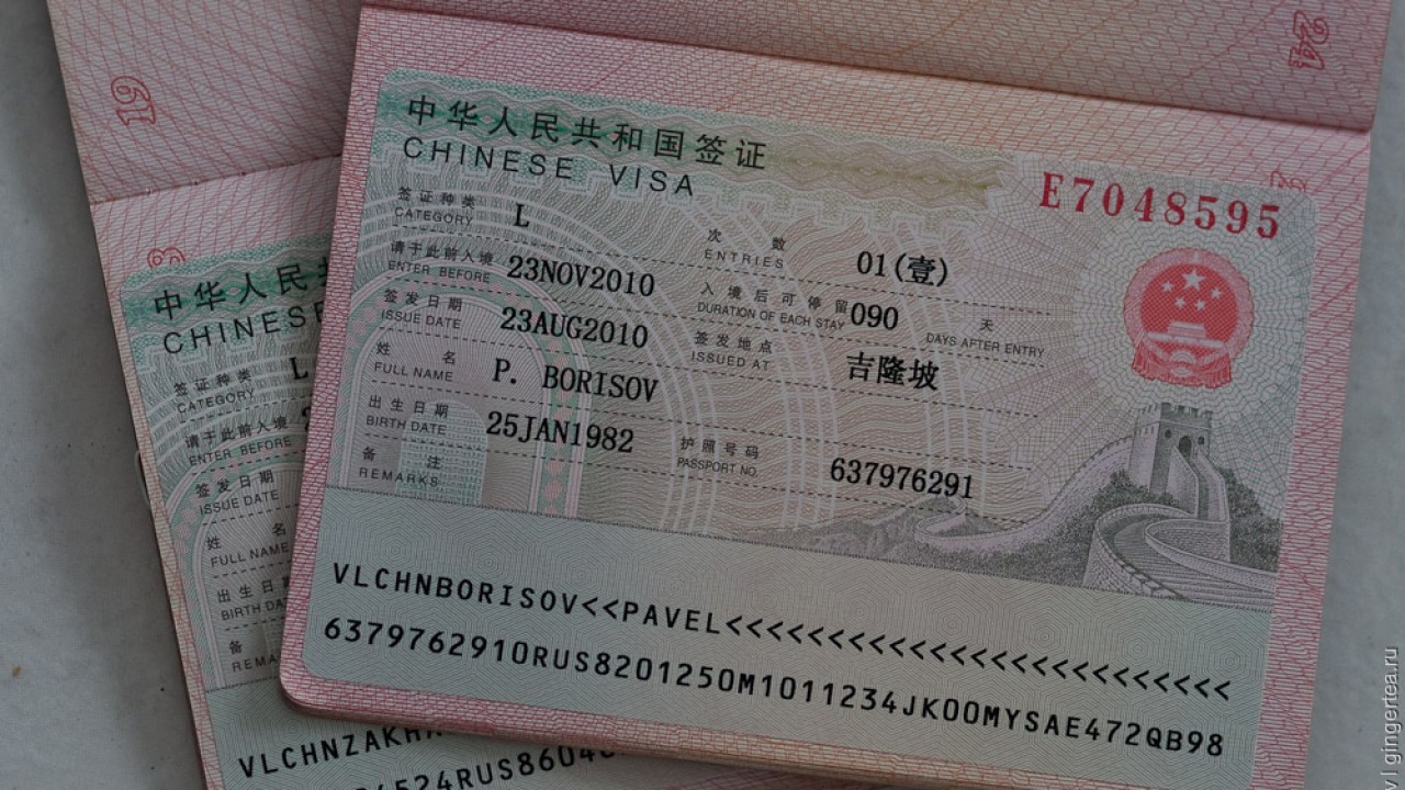 Visa в китай. Китайская виза. Виза в Китай. Китайская туристическая виза.