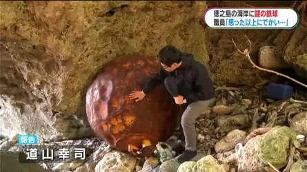 Еще один таинственный шар нашли в Японии