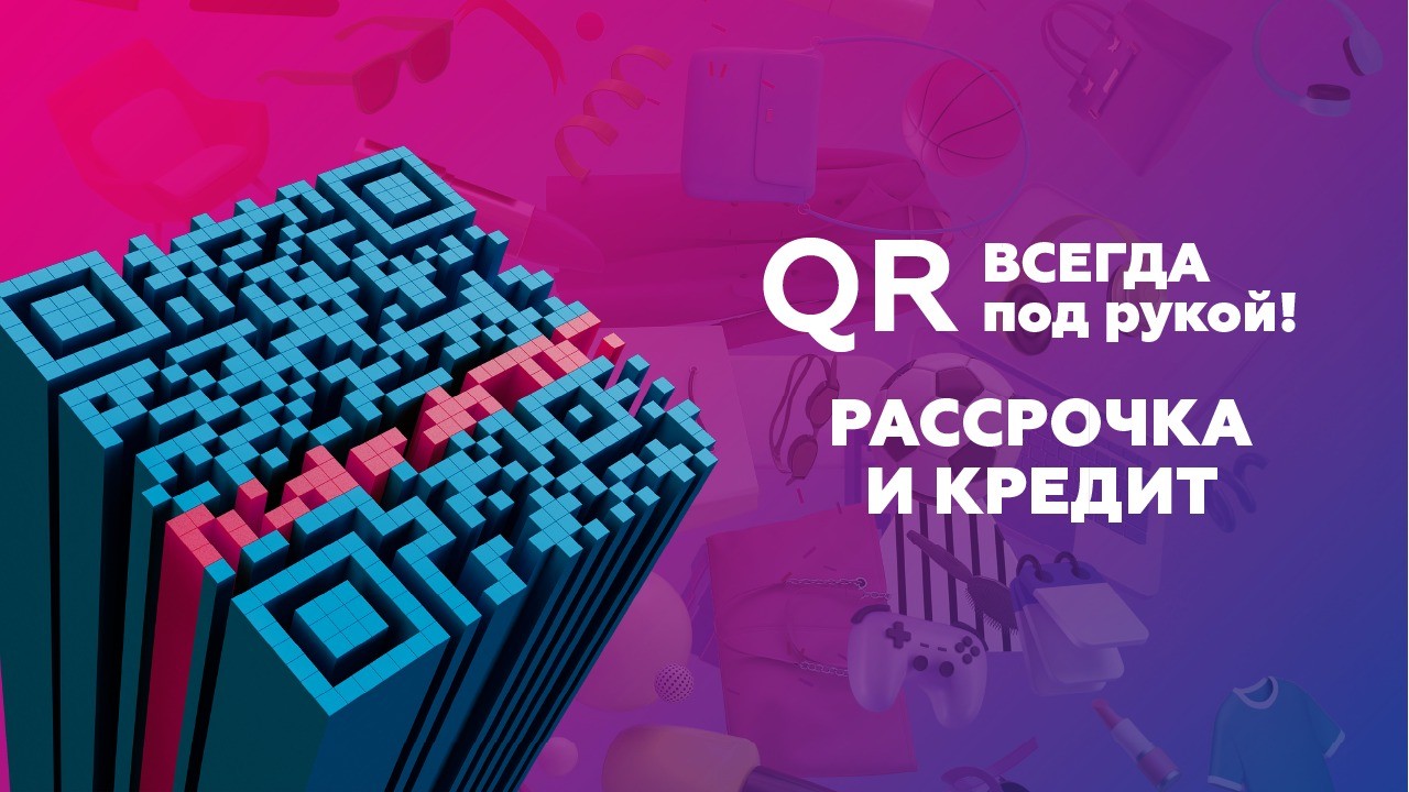 Евразийский банк представил удобное решение для партнеров и клиентов банка  – кредитование посредством QR | Inbusiness.kz