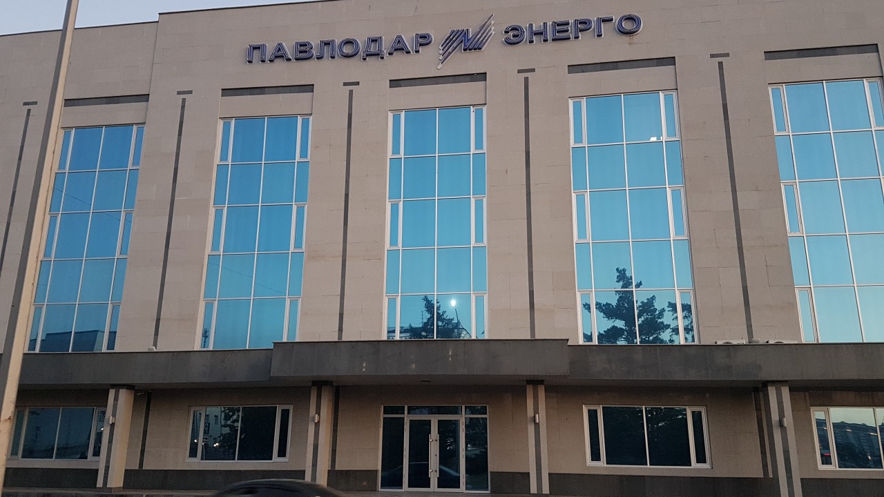 Павлодарэнерго