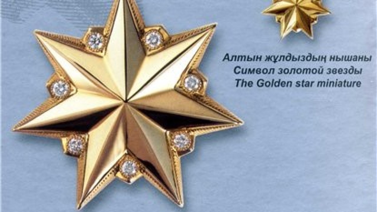 Звание национального героя. Звание национального героя