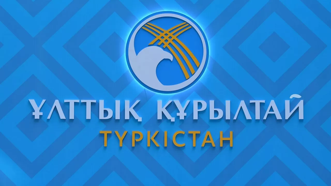 Бүгін Түркістанда Ұлттық құрылтай отырысы өтеді