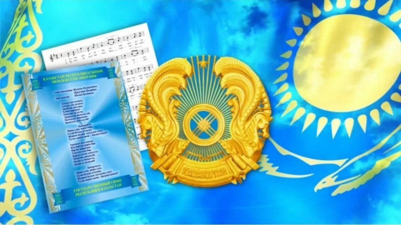 Алматыда мемлекеттік рәміздер күні қандай іс-шаралар өтеді