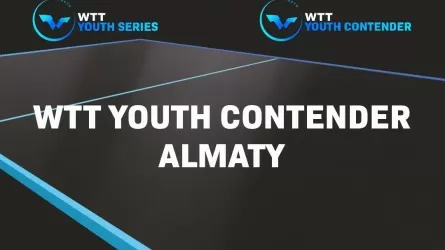 Алматы примет международный юношеский турнир по настольному теннису WTT Youth Contender Almaty