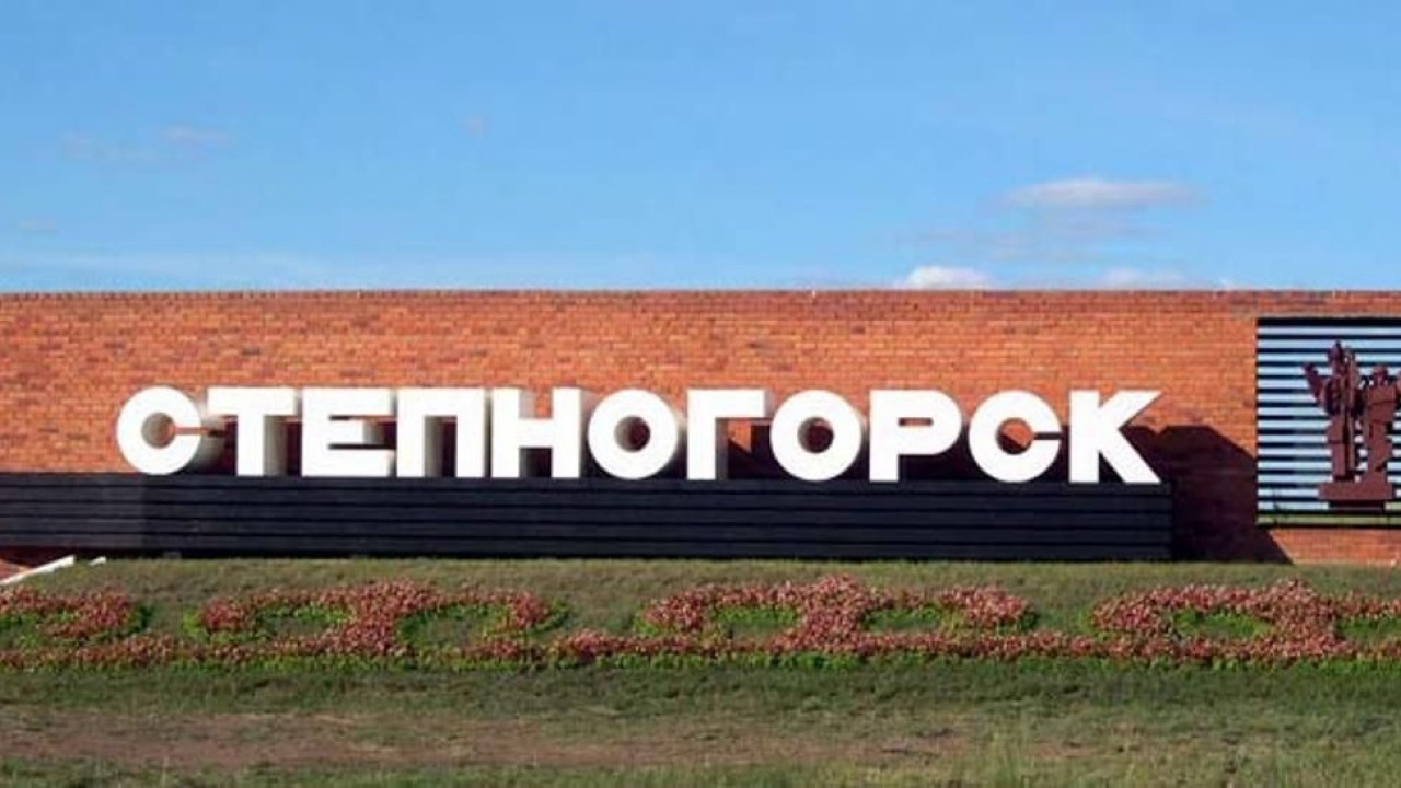 город степногорск в казахстане