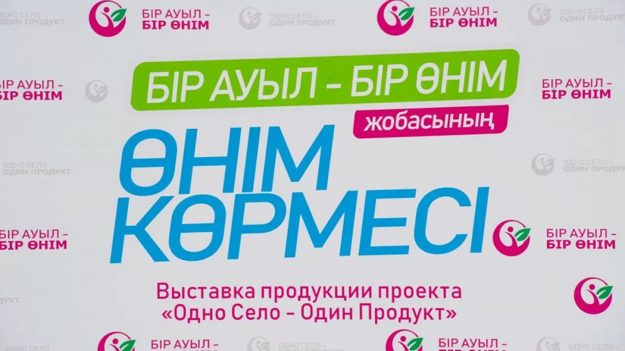 Алматы облысында "Қазақстанның үздік тауары" байқау-көрмесі өтті