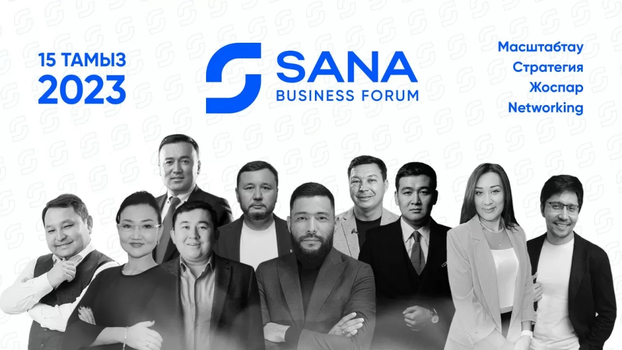 "Sana Business Forum" аясында ел экономикасының  даму мәселелері талқыланбақ