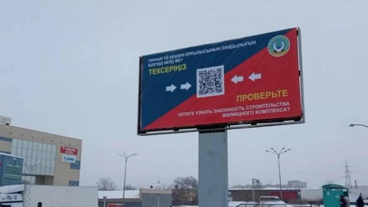 Жители Караганды могут по QR-коду узнать, законно ли существует новостройка 