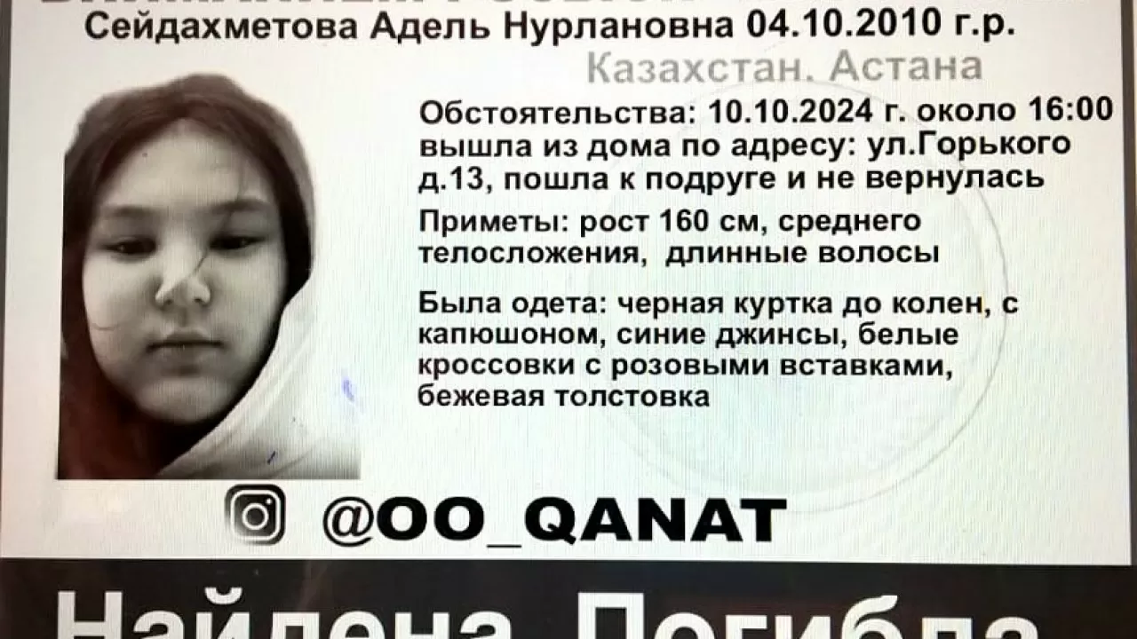 Пошла к подруге и пропала: девочку-подростка нашли мертвой в Астане