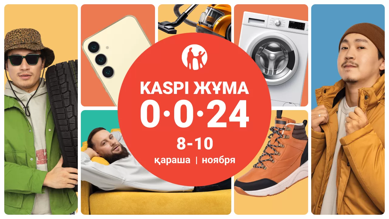 Осенняя Kaspi Жұма пройдет 8, 9 и 10 ноября