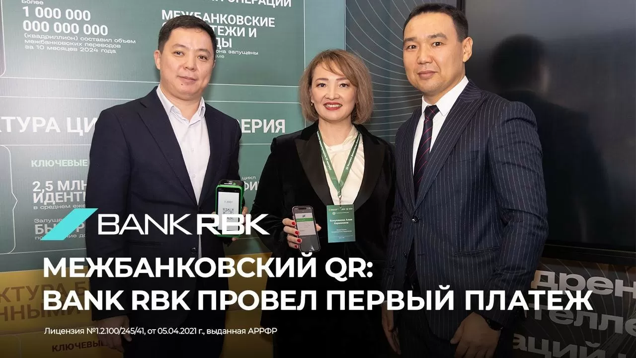 Межбанковский QR: Bank RBK первым провел транзакцию