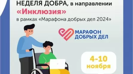 Свыше 4 тыс. добрых дел совершили казахстанцы 