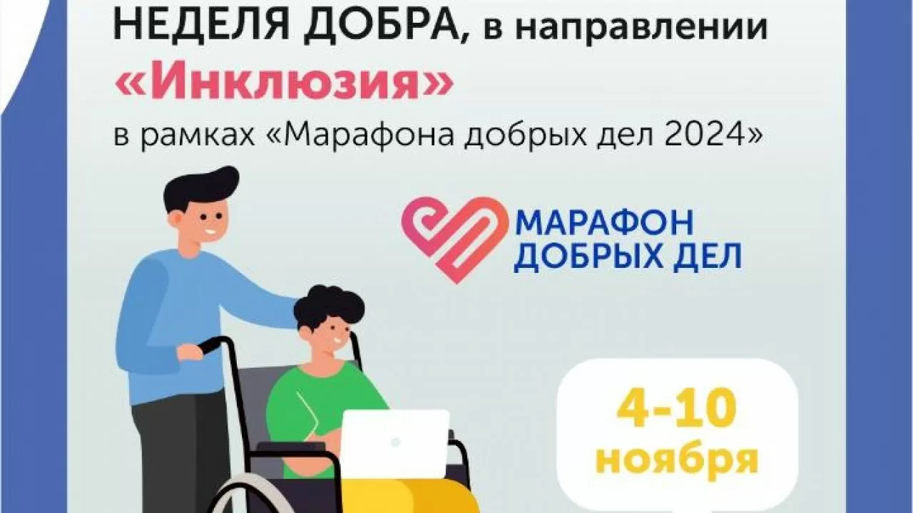 Свыше 4 тыс. добрых дел совершили казахстанцы 