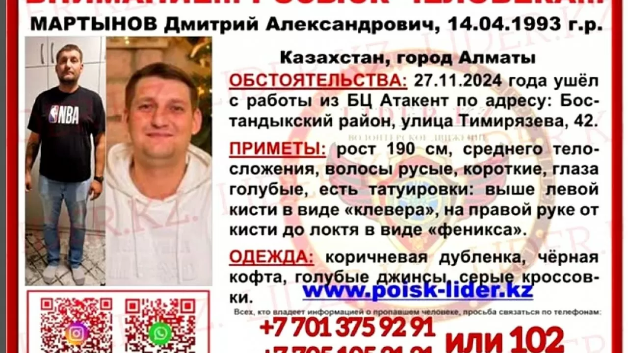 10 дней ведутся поиски без вести пропавшего алматинца