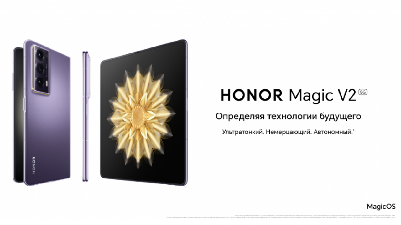 В Казахстане стартовали продажи самого тонкого складного смартфона HONOR  Magic V2 | Inbusiness.kz