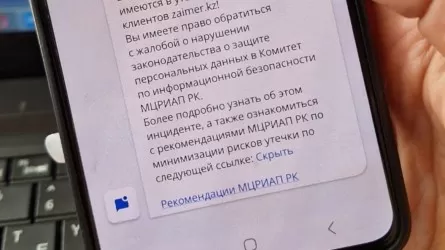 Жеке дерегі тарап кеткендер не істеу керек? - Министрлік жауабы