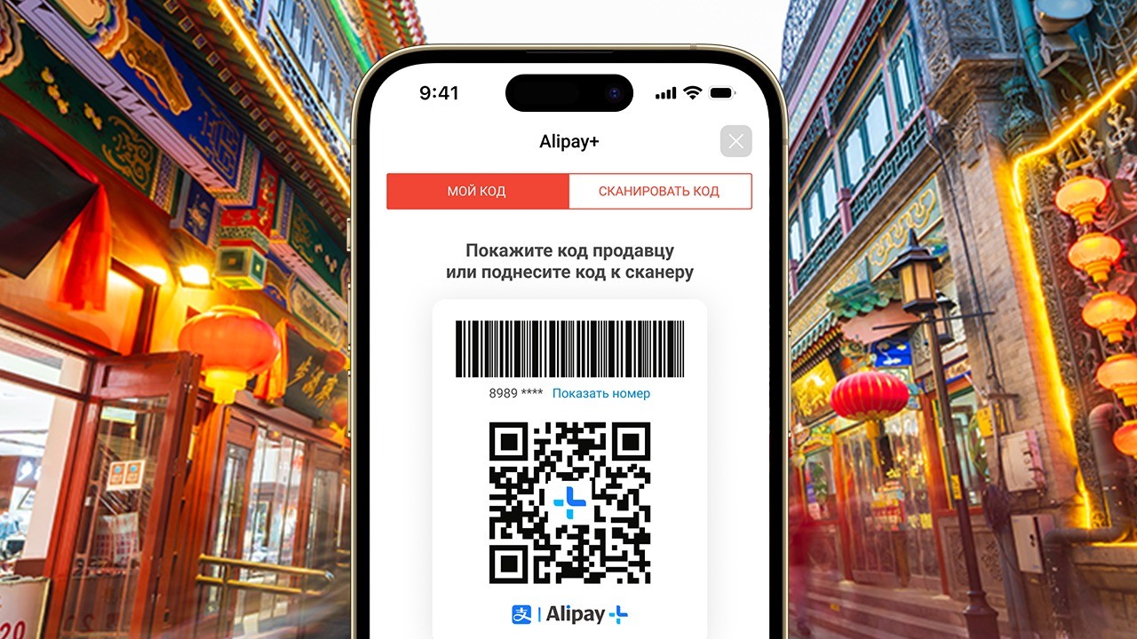 Kaspi.kz в партнерстве с Alipay+ запустил оплату покупок c QR-кодом по  всему Китаю | Inbusiness.kz