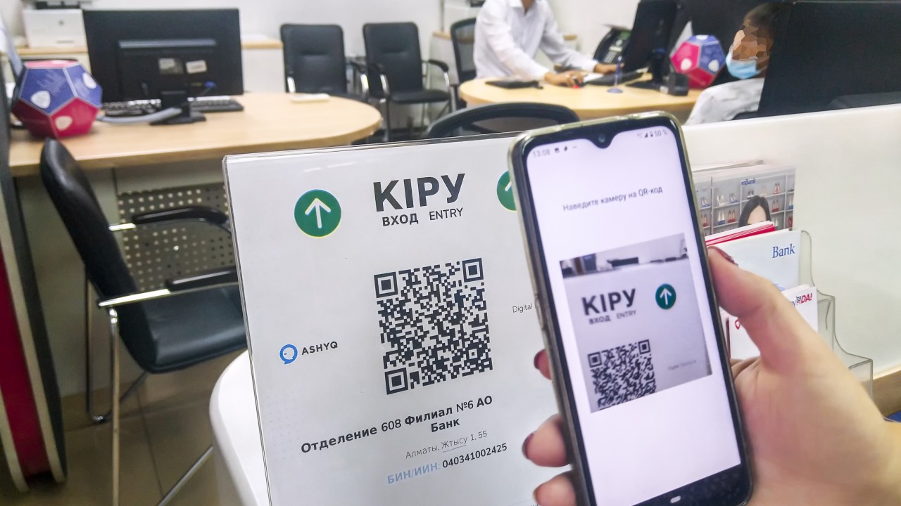 Единый банковский QR заработает к концу года в Казахстане | Inbusiness.kz