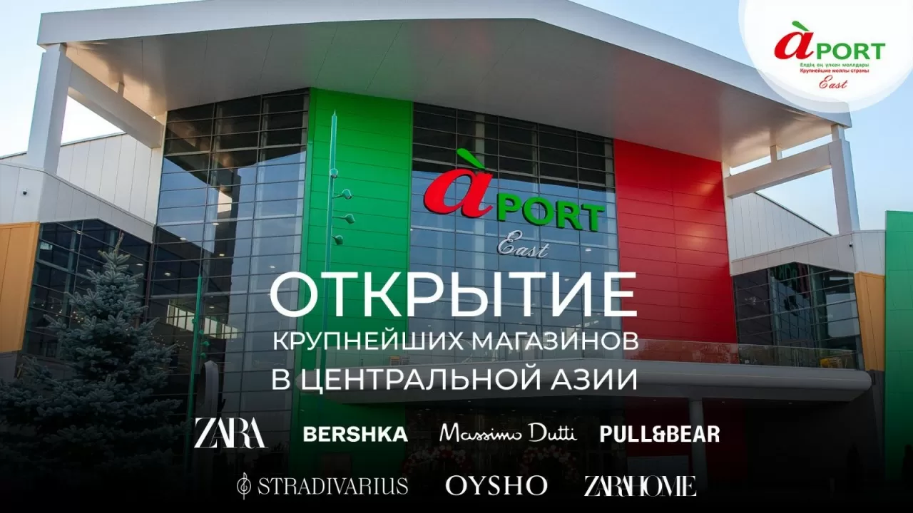 Zara, Zara HOME и Massimo Dutti открывают магазины в молле Aport East в Алматы