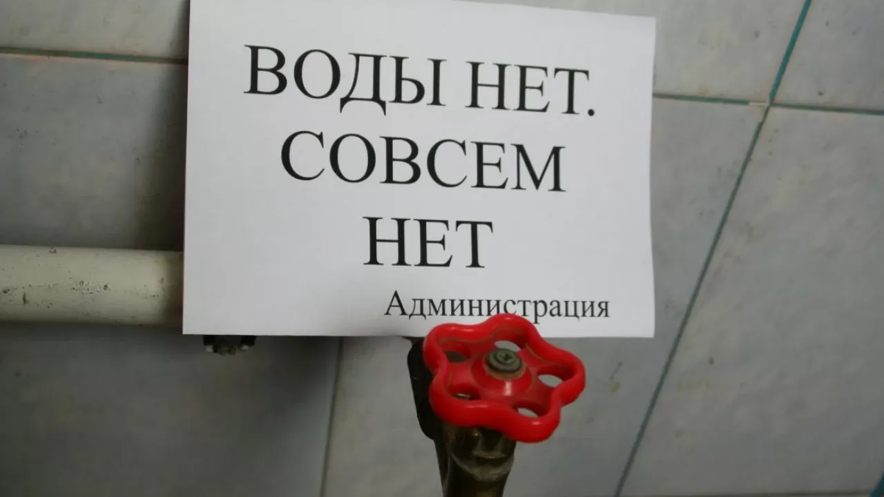 Алматинцам сообщили об ограничениях в подаче холодной воды