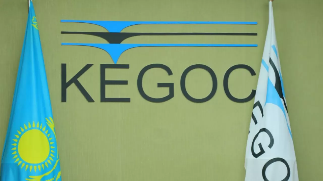  "KEGOC" АҚ 2023 жылы акцияларының инвестициялық табысы 10,6%-ға жетті 