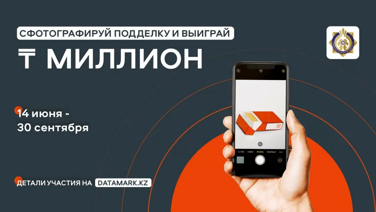 Начни борьбу с контрафактом и выиграй до 1 000 000 тенге | Inbusiness.kz