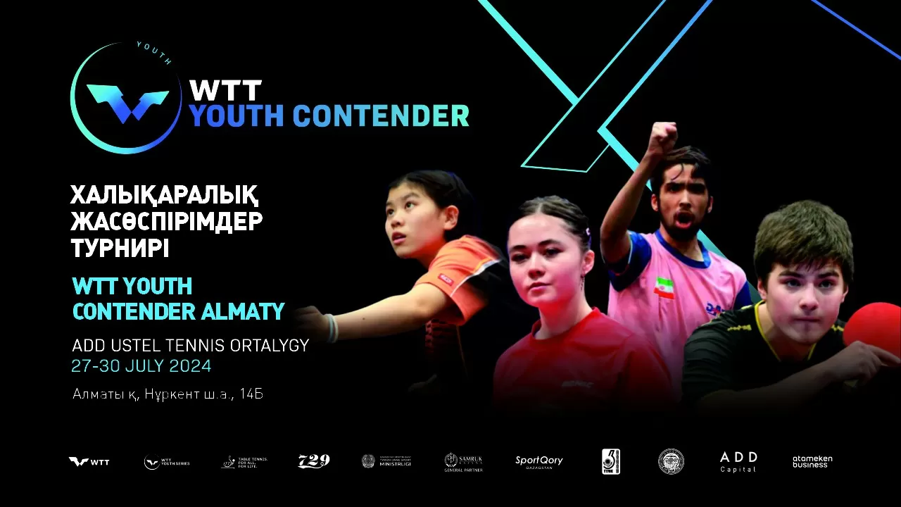 В Алматы пройдет международный юношеский турнир по настольному теннису WTT Youth Contender Almaty  