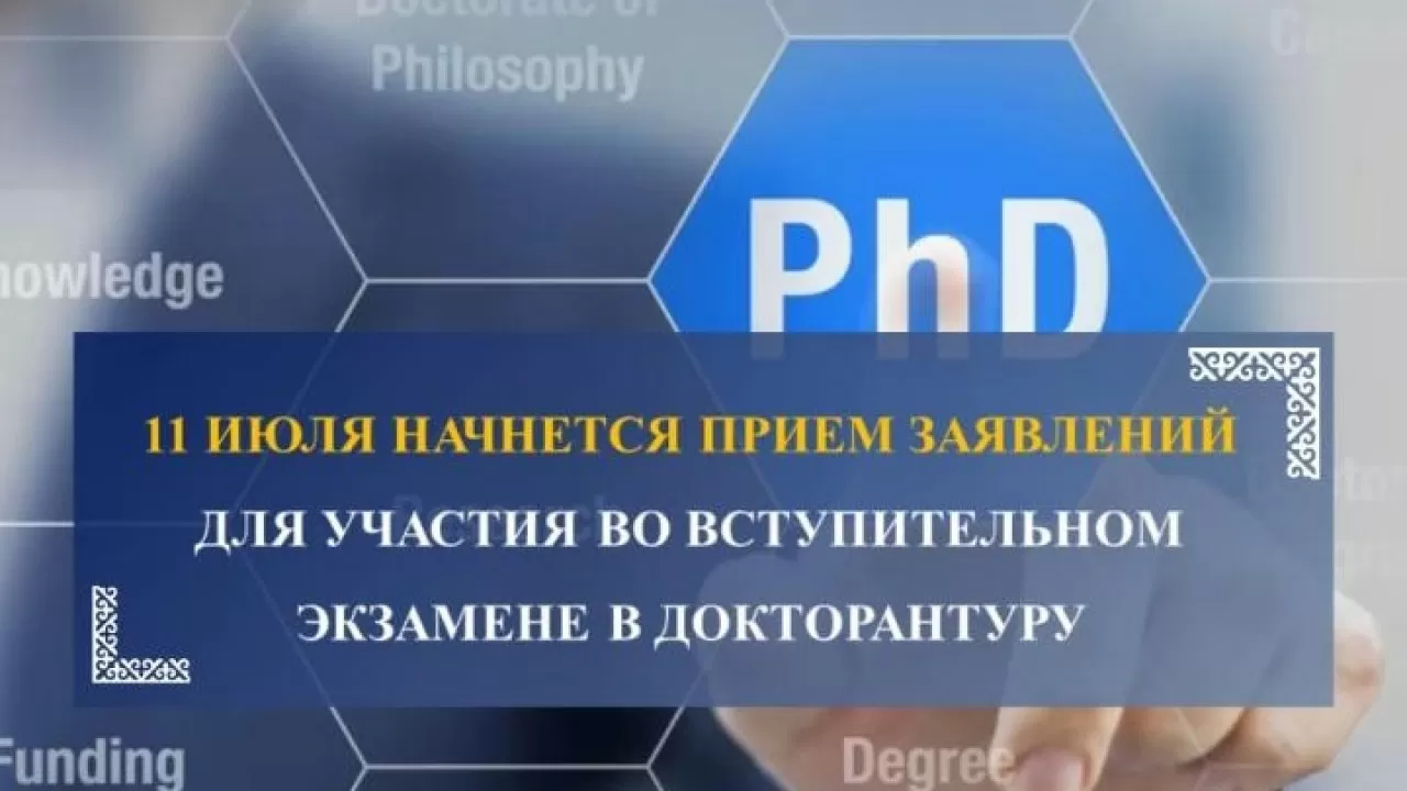 В Казахстане начинается прием документов в докторантуру: как поступить