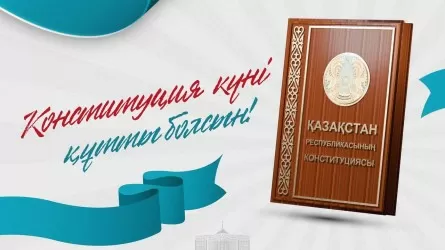 Опираясь на непреходящие ценности Конституции, мы построим Справедливый Казахстан – Токаев