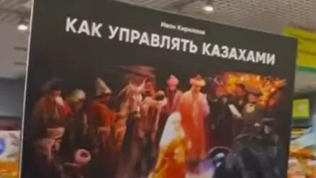 «Қазақтарды қалай басқару керек»: Дау туғызған кітап сатылымнан алынып тасталды