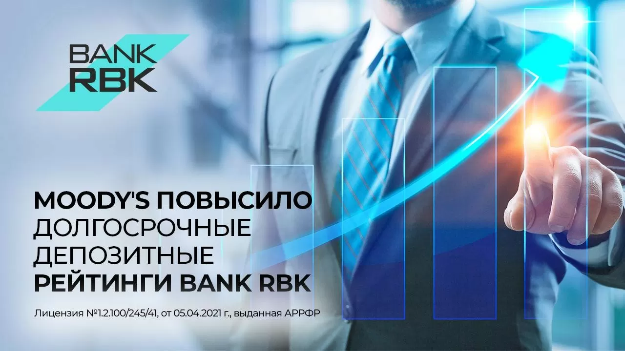 Moody’s повысило долгосрочный депозитный рейтинг Bank RBK до Bа2, прогноз "стабильный "