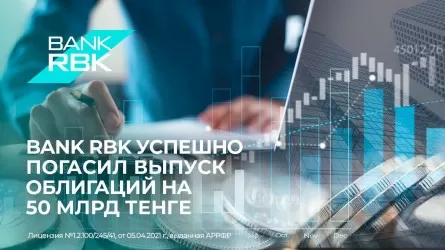 Bank RBK погасил свой дебютный выпуск облигаций на 50 млрд тенге