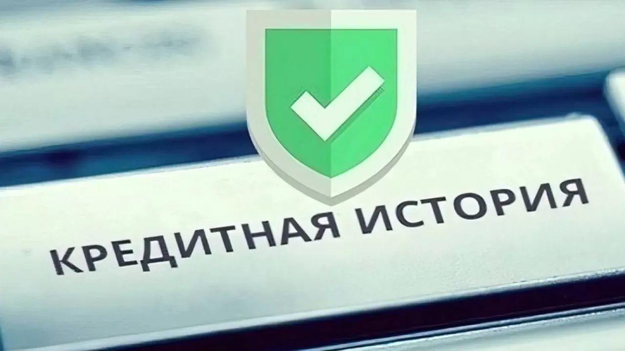 Как банки используют кредитные истории казахстанцев 