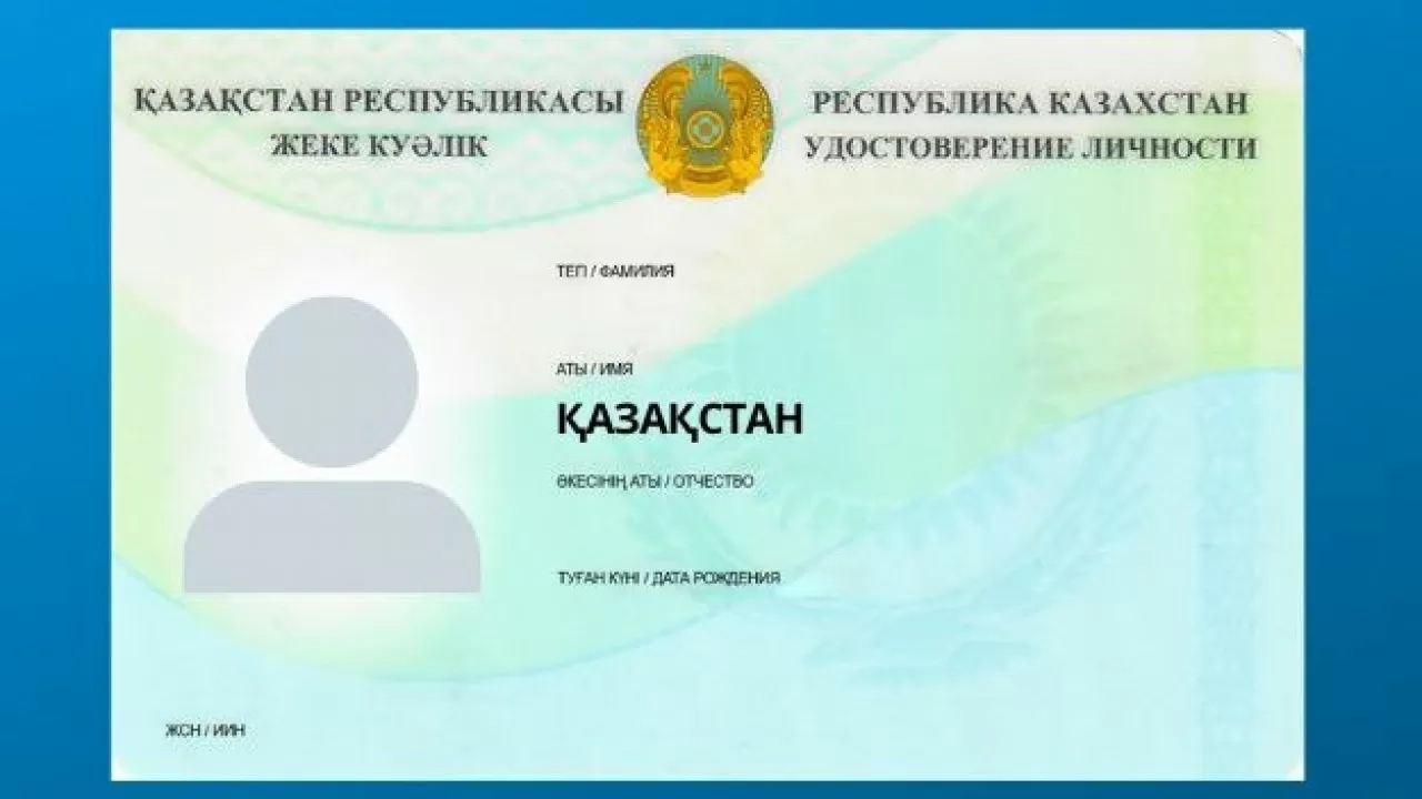 Уникальное имя: сколько Казахстанов в РК? 