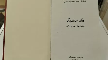 В Казахстане оцифровали рукопись эпоса "Едыге би" XV века 