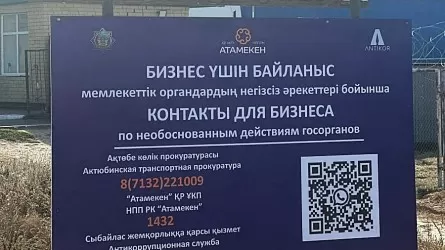 Казахстанский QR-код для защиты бизнеса на границе переняли в России