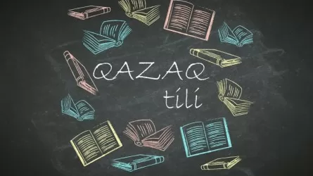 Қазақ тілінің ұлттық сөздік қорын құру жобасына 111 млн теңге бөлінді