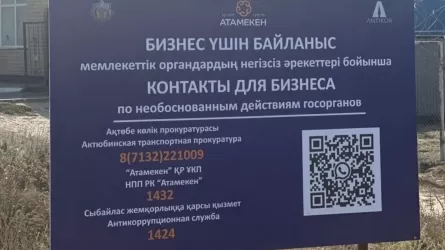 Қазақстандық QR-код шекарада бизнесті қорғаудың тиімді құралына айналды