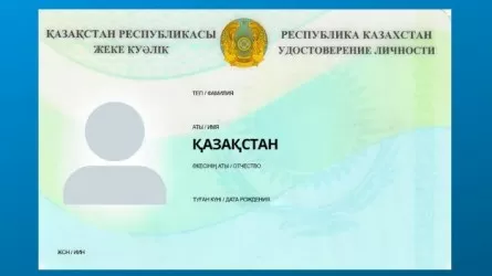 Уникальное имя: сколько Казахстанов в РК? 