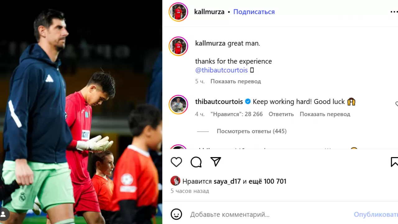 Что написал вратарь "Реала" своему коллеге из "Кайрата"