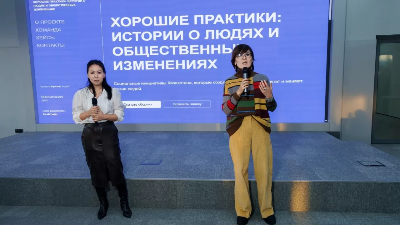В Казахстане презентовали сборник "Хорошие практики: истории о людях и общественных изменениях"
