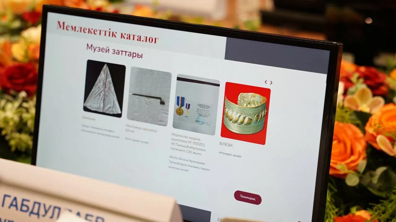 Астанада Қазақстан музейлерінің бірыңғай цифрлық жүйесі таныстырылды