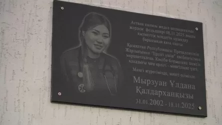 Астанада марқұм фельдшер Ұлдана Мырзуанның құрметіне ескерткіш тақта орнатылды