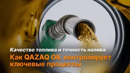 Как QAZAQ OIL контролирует ключевые процессы