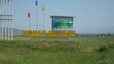 Үлкен Нарын ауданында өнеркәсіп дамып, туризмнің әлеуеті артып келеді