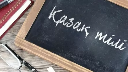 Қазақ тілі үшін жаңа бетбұрыс жасалды