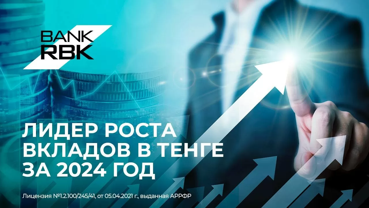 Bank RBK – лучший БВУ 2024 года по росту вкладов в тенге