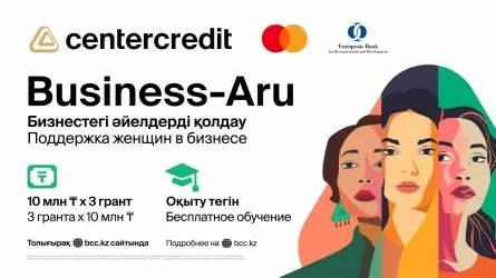 Банк ЦентрКредит запускает проект "Business-Aru" для поддержки женского предпринимательства