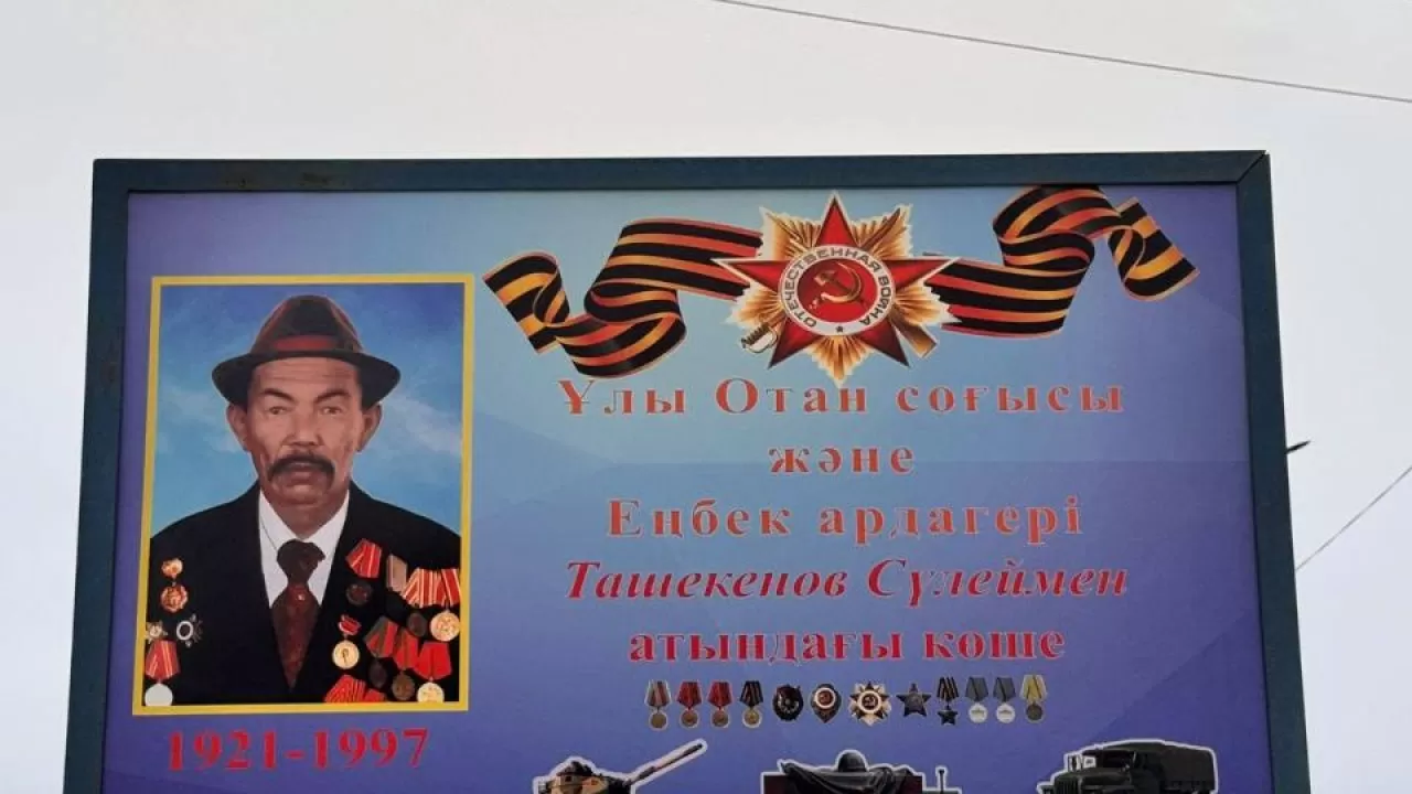 Маңғыстау ауданында 62 көшеге майдангерлер есімі берілген 