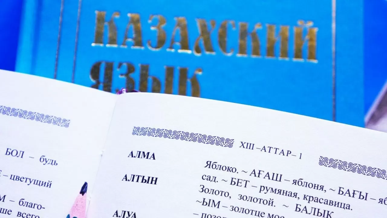 Утверждены правила ведения Национального словарного фонда казахского языка 
